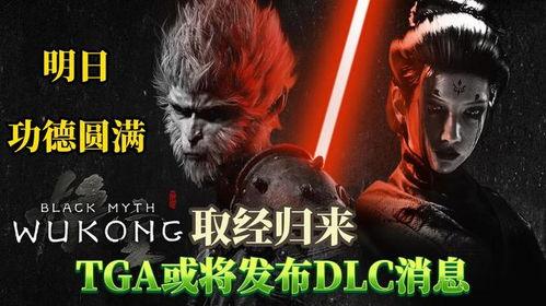 黑神话最新爆料,悟空全新爆料揭秘，沉浸式东方奇幻世界即将开启！