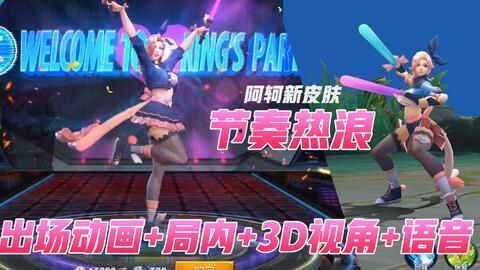 阿轲皮肤爆料最新版下载,神秘刺客再升级，下载体验极致战斗美学