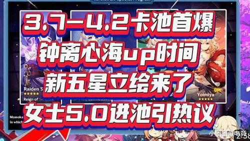 4.2卡池爆料最新消息,全新角色与限定皮肤即将登场！